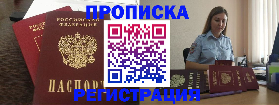 прописка для кредита в Сасово
