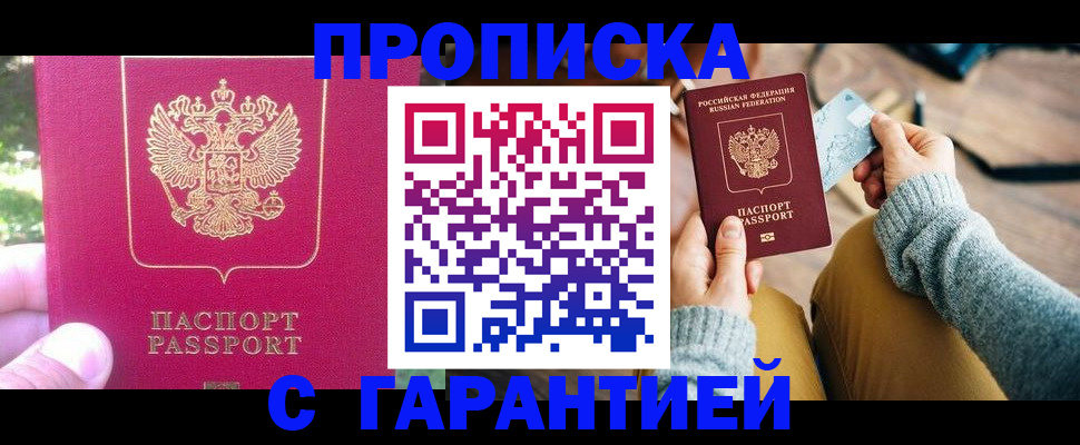 временная регистрация для школы в Сасово