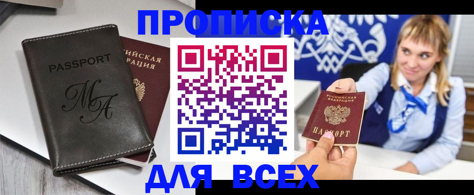 временная регистрация купить в Сасово