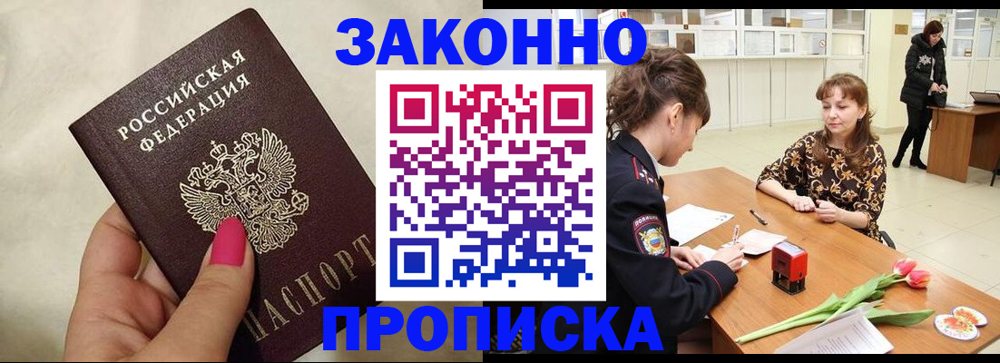 временная прописка в Сасово