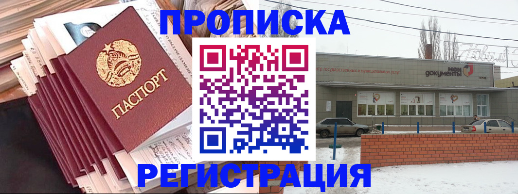 временная регистрация для школы в Сасово